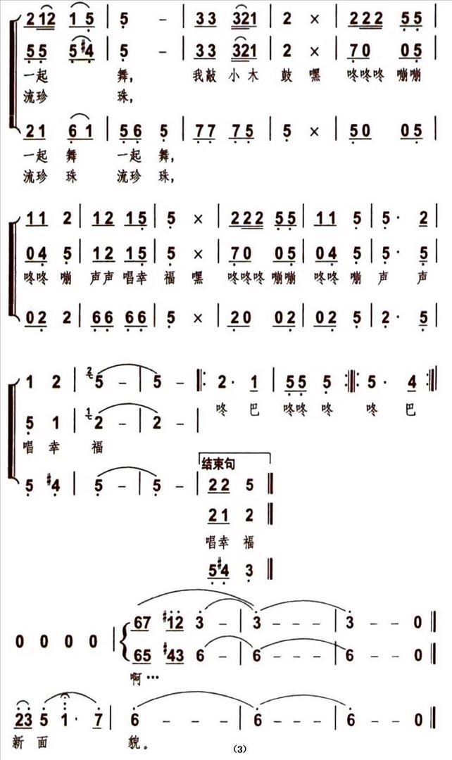 敲起我的小木鼓简谱