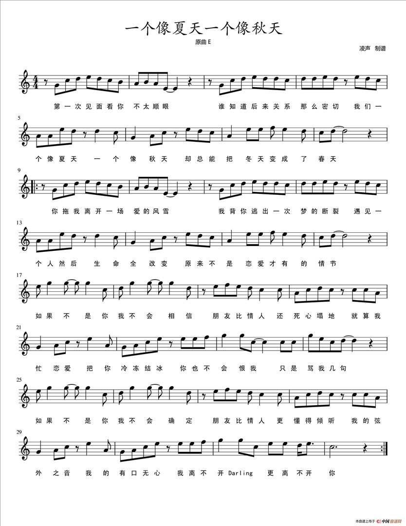 一个像夏天一个像秋天简谱
