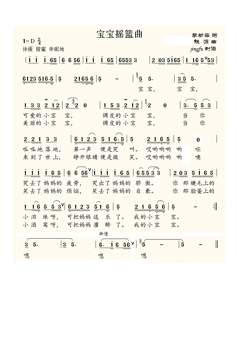宝宝摇篮曲简谱