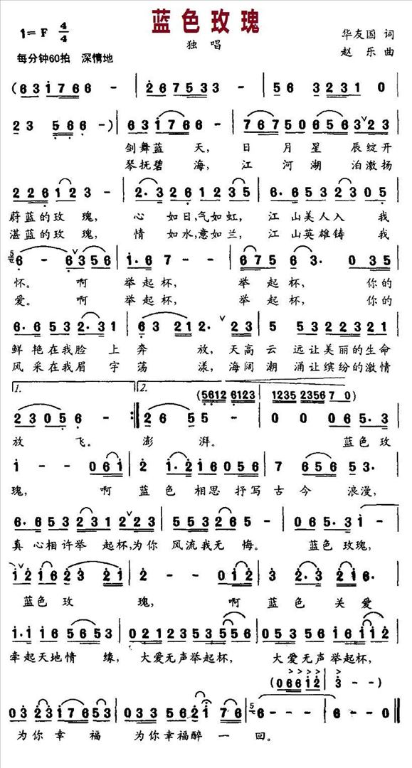 蓝色玫瑰简谱