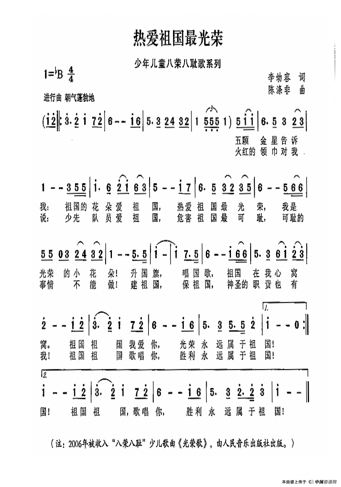 热爱祖国最光荣简谱