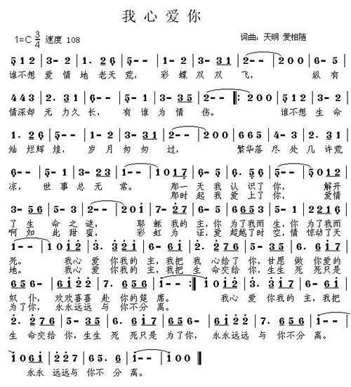 我心爱你简谱