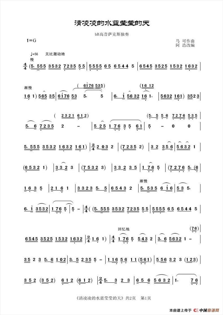 清凌凌的水蓝莹莹的天简谱