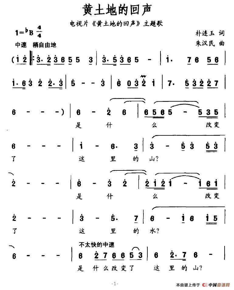 黄土地的回声简谱