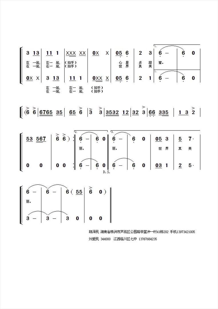 和爱在一起简谱