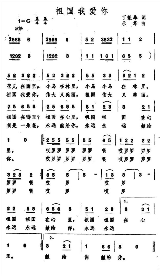 祖国我爱你简谱