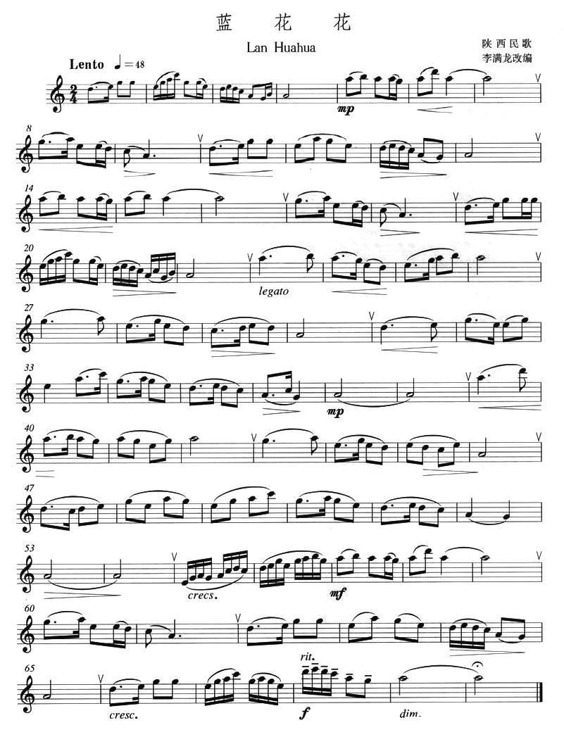蓝花花简谱