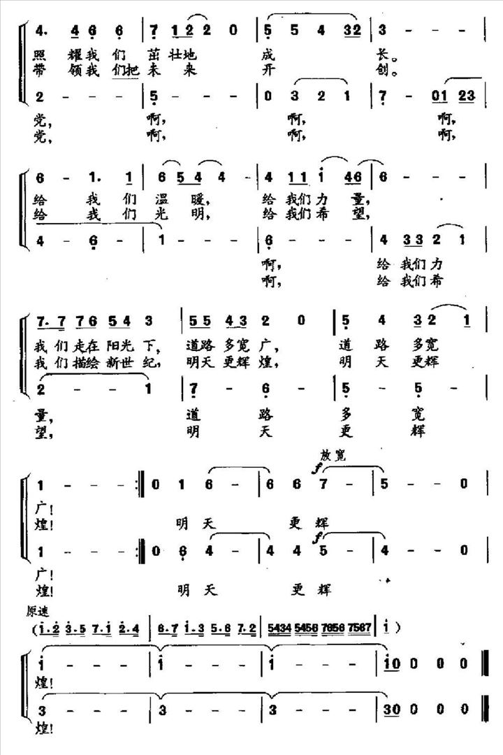 星星火炬太阳简谱