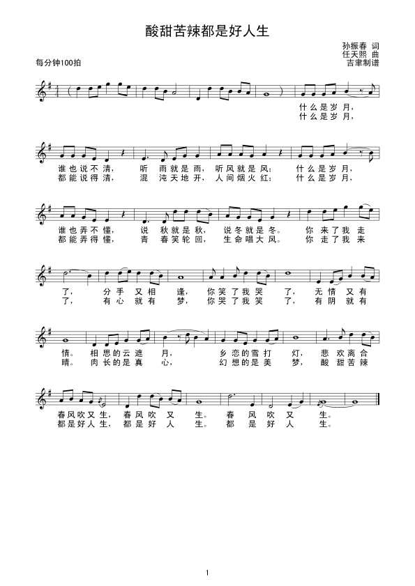 酸甜苦辣都是好人生简谱