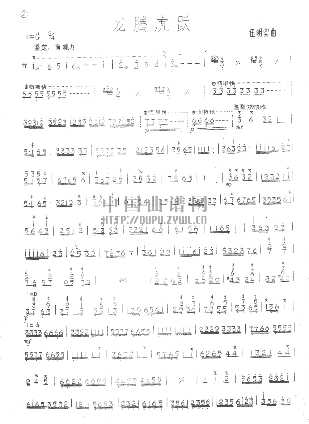 龙腾虎跃简谱