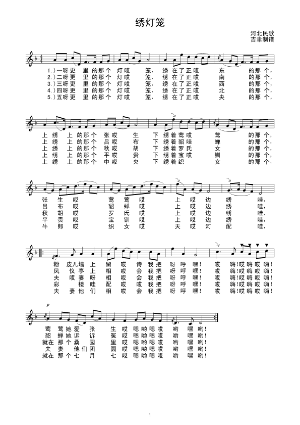绣灯笼简谱