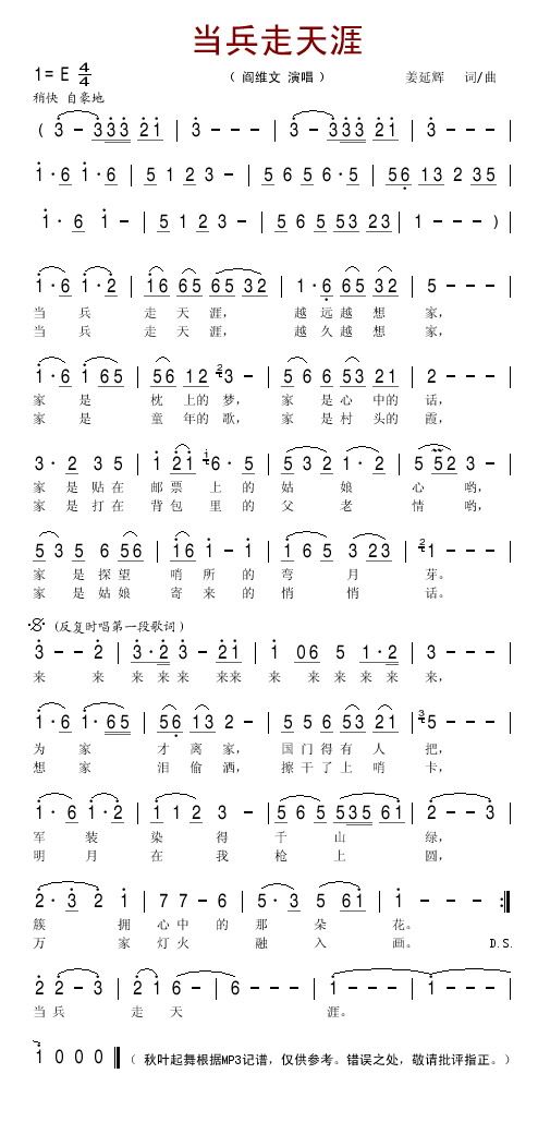 当兵走天涯简谱