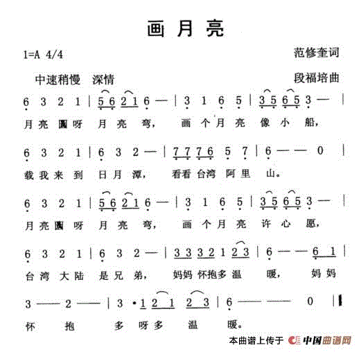 画月亮简谱