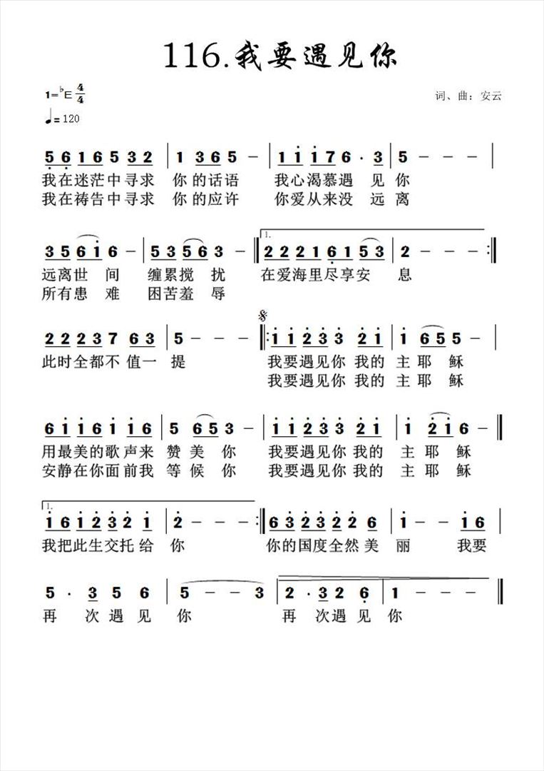 我要遇见你简谱