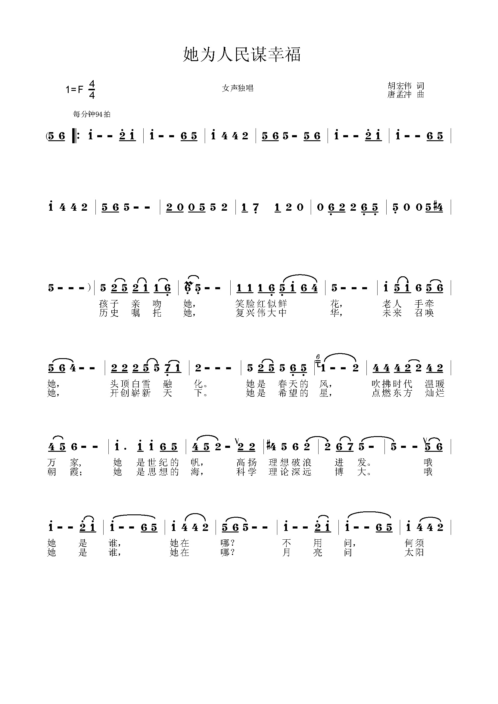 她为人民谋幸福简谱