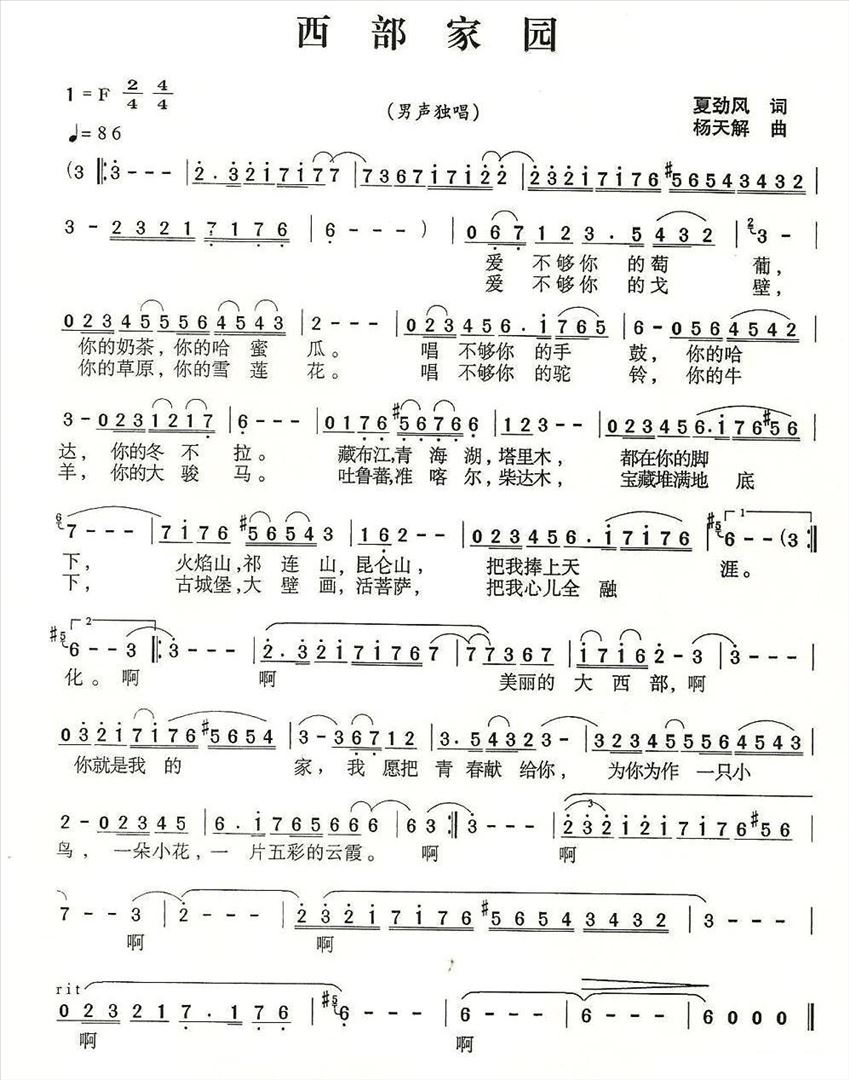 西部家园简谱