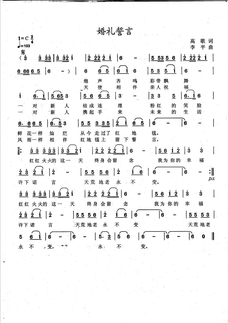 婚礼誓言简谱