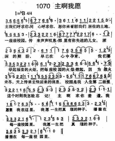 主啊我愿简谱