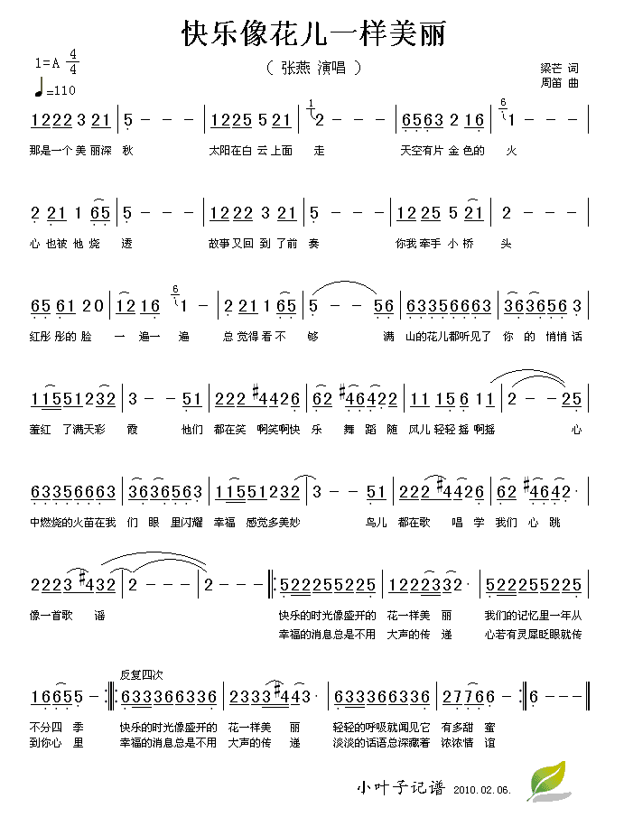 快乐像花儿一样美丽简谱