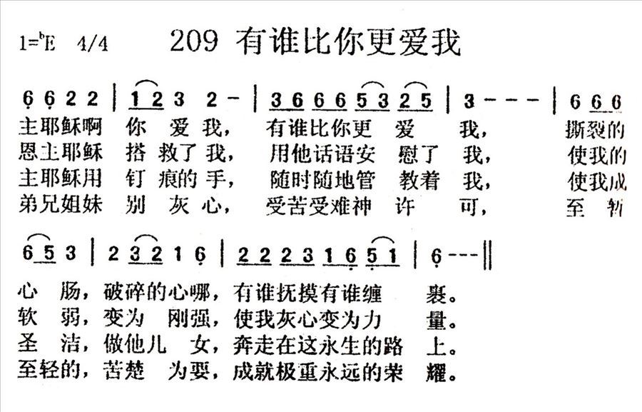 有谁比你更爱我简谱