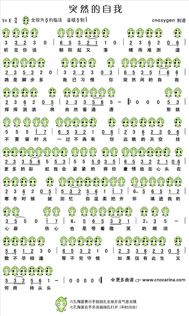 突然的自我简谱