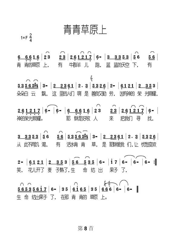 青青草原简谱