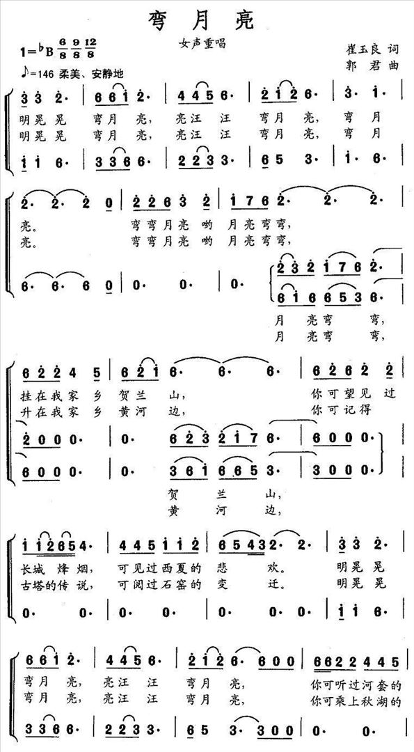 弯月亮简谱