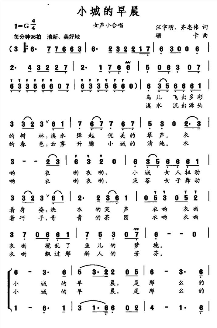 小城的早晨简谱