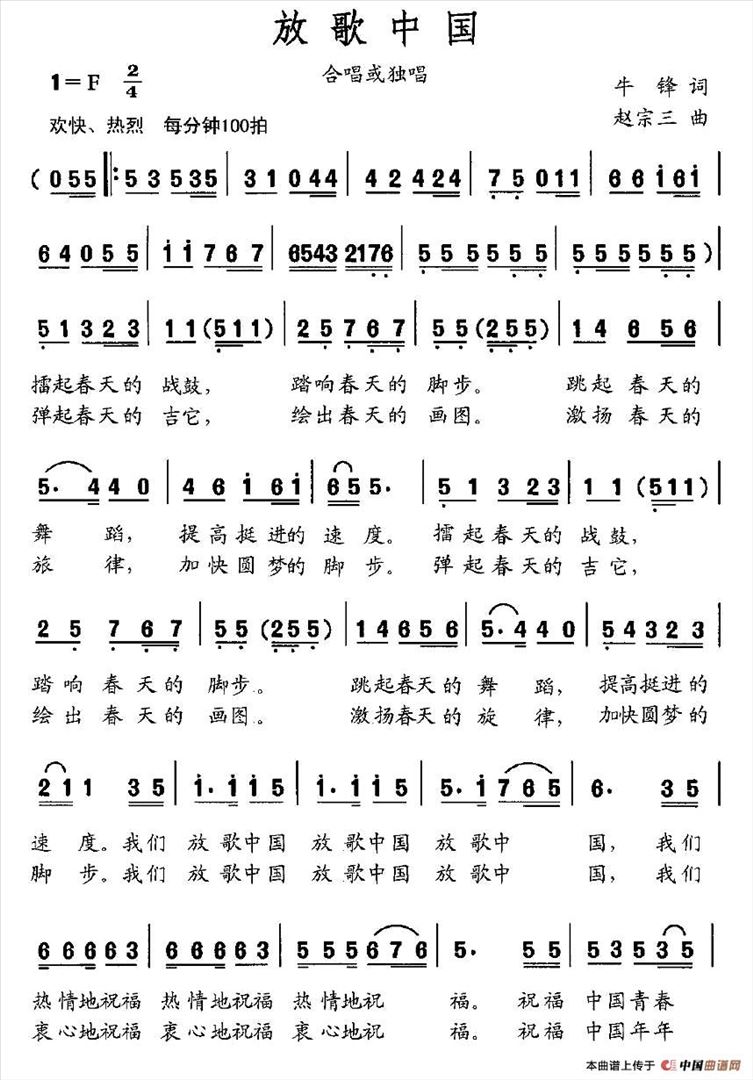 放歌中国简谱