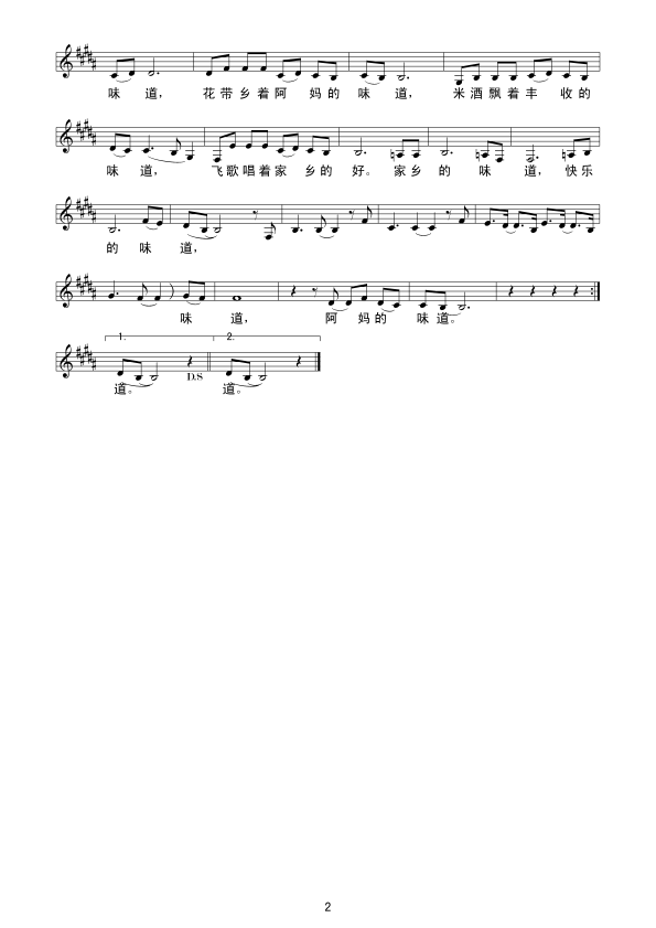 家乡的味道简谱