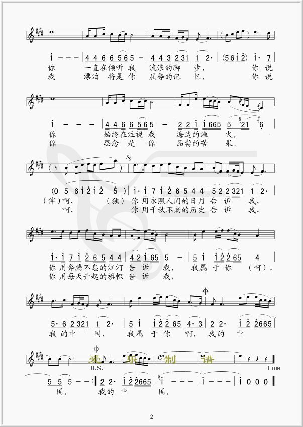 我属于中国简谱