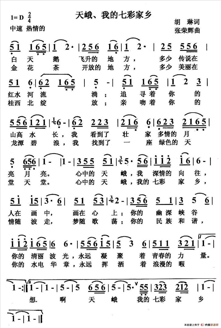 天峨我的七彩家乡简谱