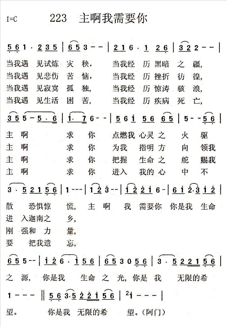 主啊我需要你简谱