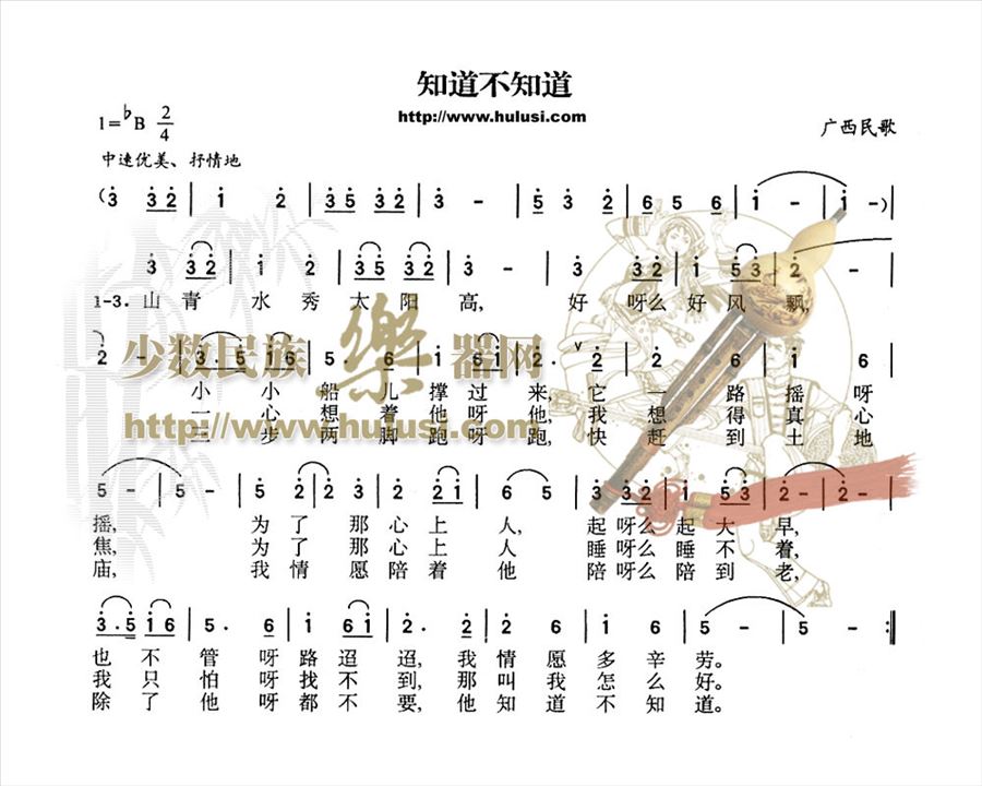 知道不知道简谱