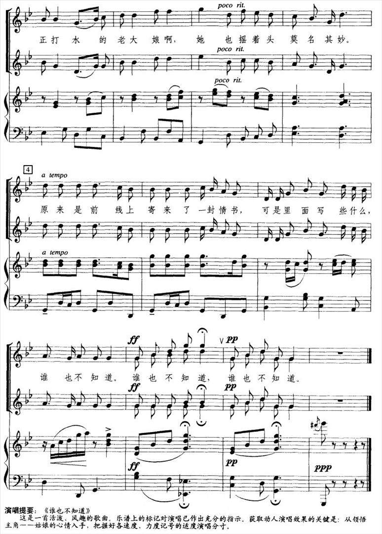 谁也不知道简谱