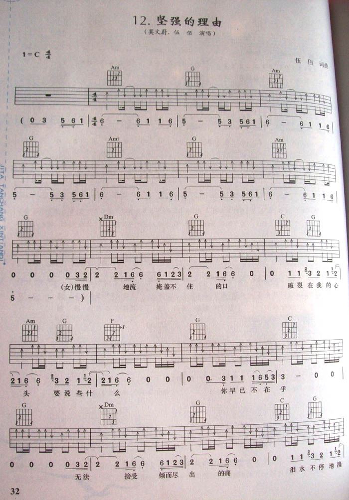 坚强的理由简谱