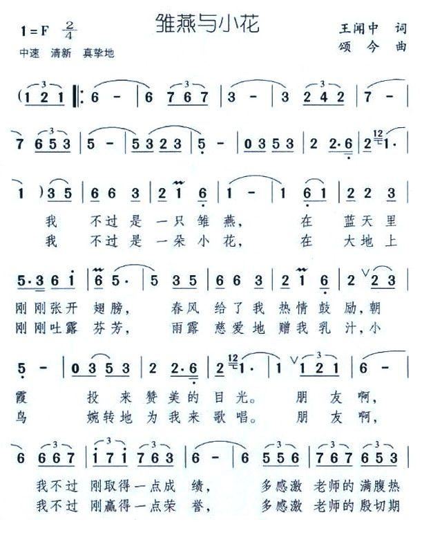 雏燕与小花简谱