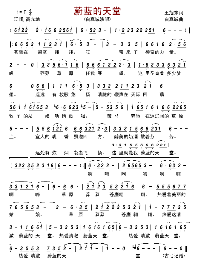 蔚蓝的天堂简谱