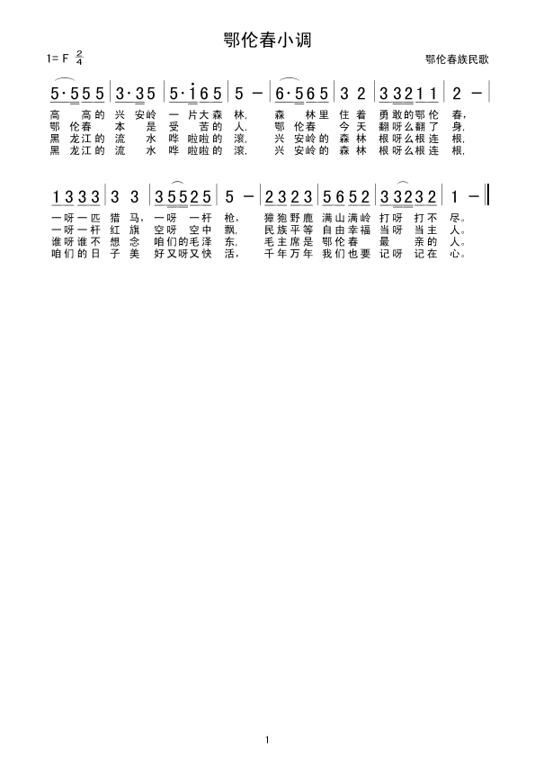 鄂伦春小调简谱