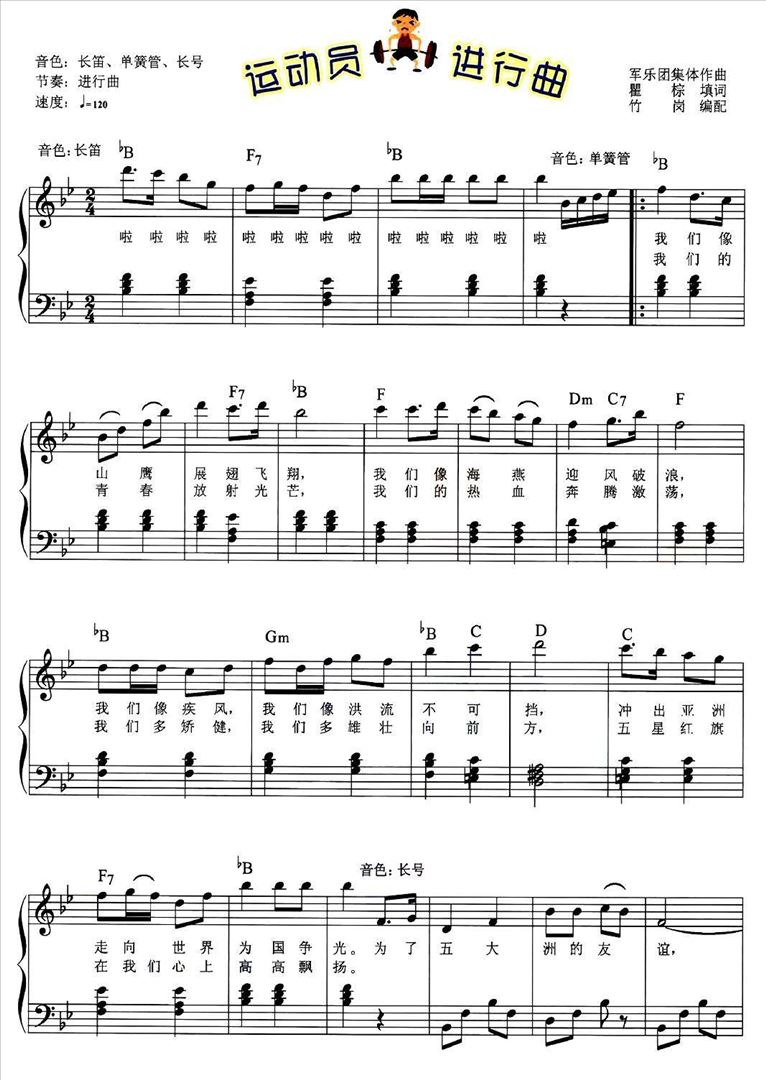 运动员进行曲简谱