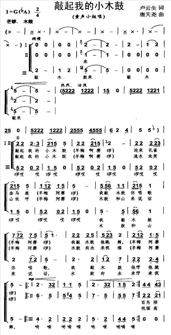 敲起我的小木鼓简谱
