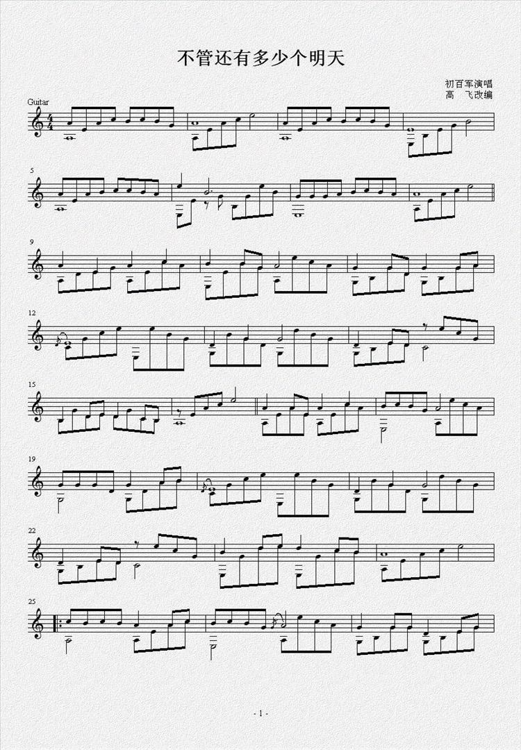 不管有多少个明天简谱
