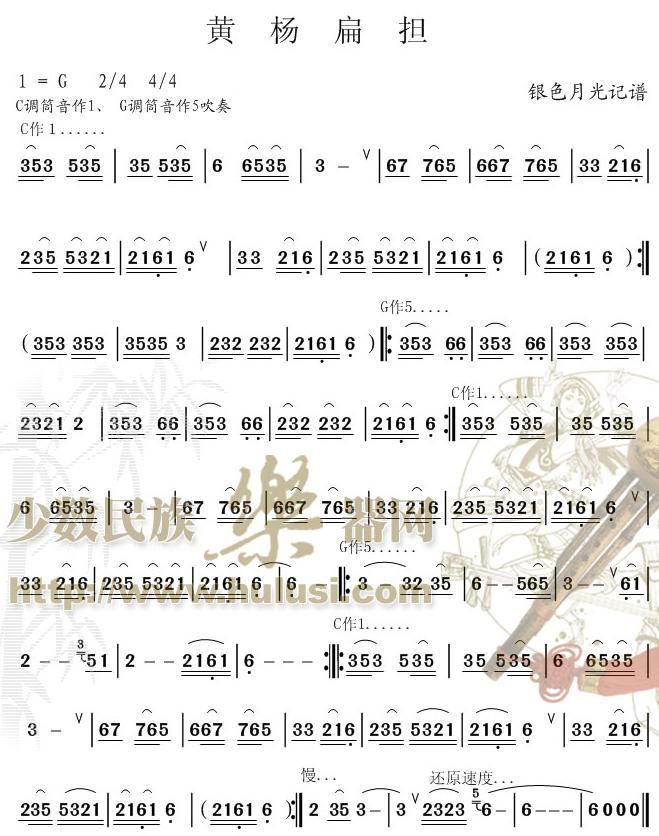 黄杨扁担简谱