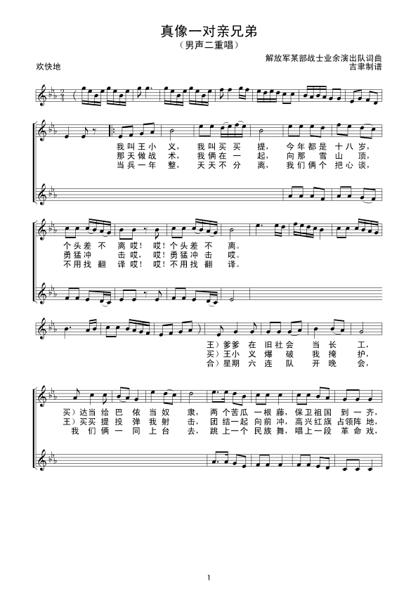 真像一对亲兄弟简谱