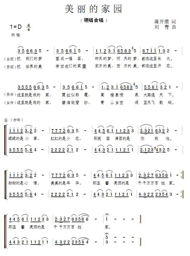 美丽的家园简谱