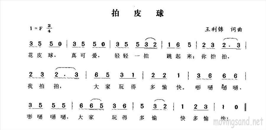 拍皮球简谱