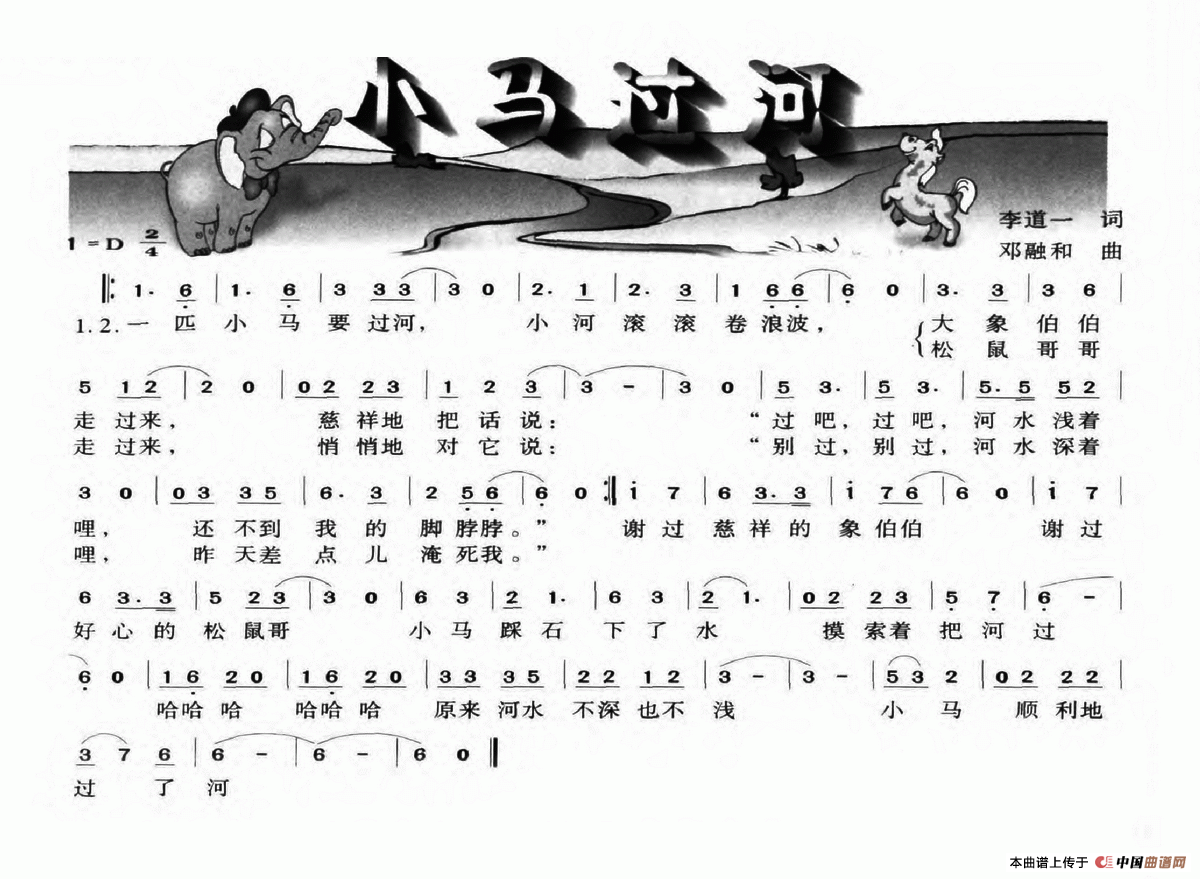 小马过河简谱