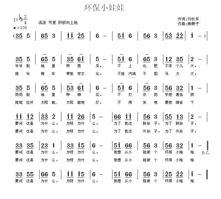 环保小娃娃简谱