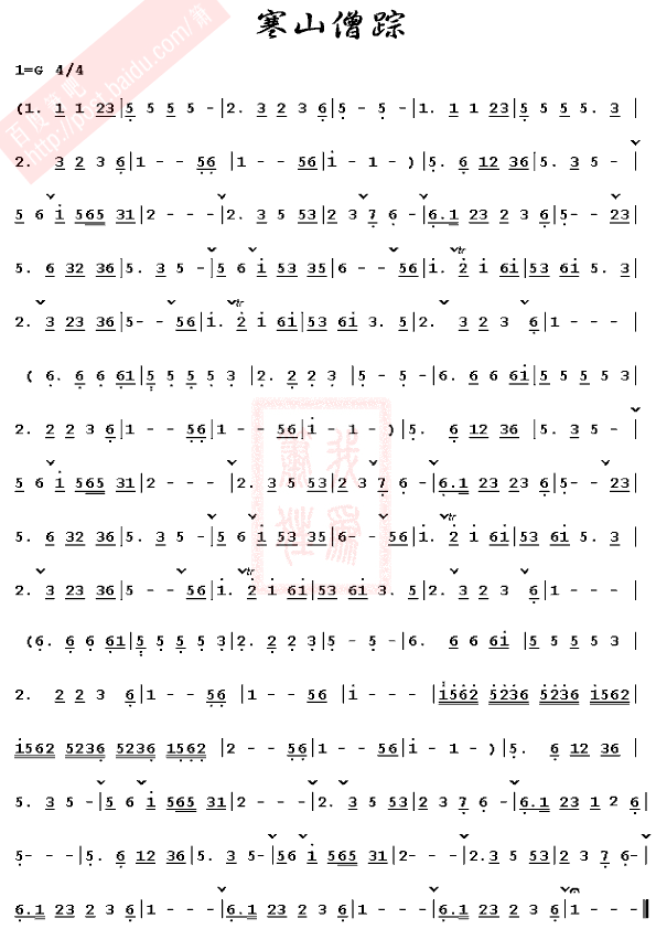 寒山僧踪简谱
