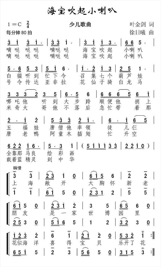 海宝吹起小喇叭简谱